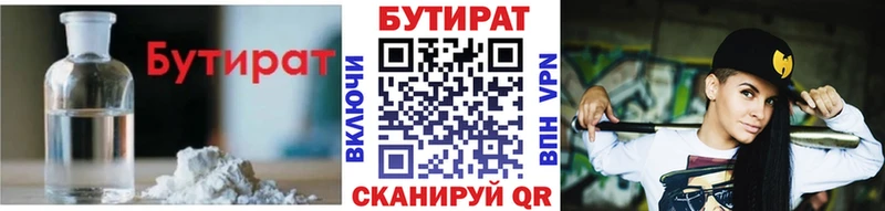 Бутират бутик  Купить закладки  Вятские Поляны 
